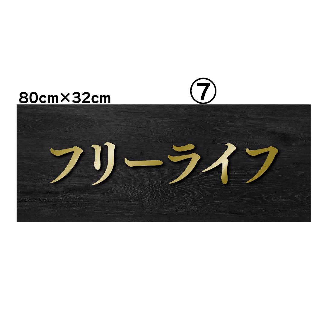 どんこ君(⁠◍⁠•⁠ᴗ⁠•⁠◍⁠)⁠✦363ショップ看板✦80×32日本語