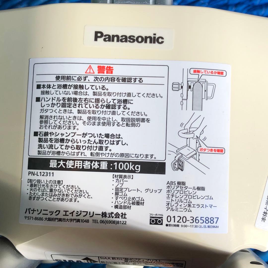 Panasonic 浴槽手すり PN-L12311 入浴グリップ ユクリア