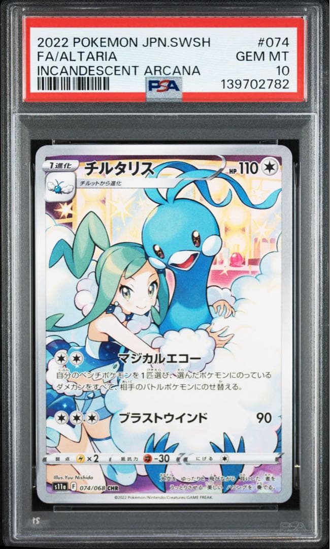 PSA10 チルタリス CHR [s11a 074/068] 白熱のアルカナ
