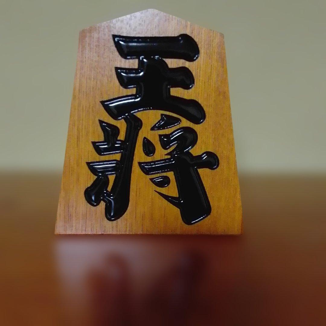 王将台付 木製彫刻 芳月作 置物
