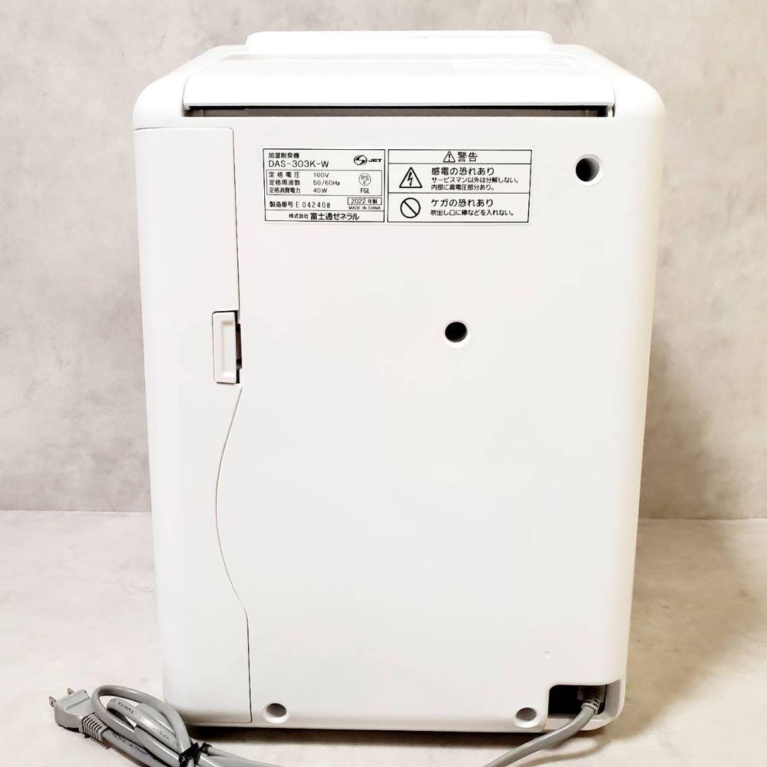 【極美品】富士通ゼネラル 加湿脱臭機 DAS-303K-W プラズィオン