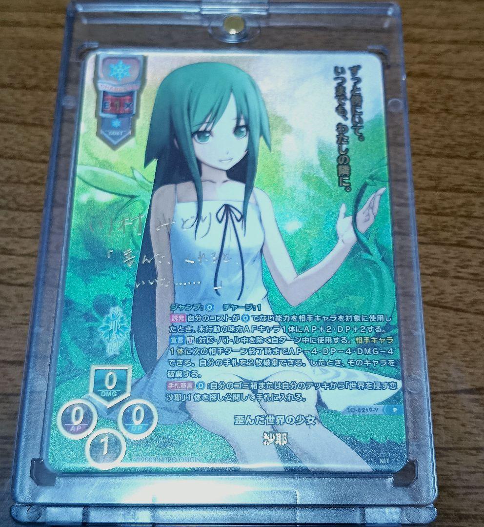 【希少・極美品】lycee 沙耶の唄　沙耶　公式大会上位賞　川村みどりサイン