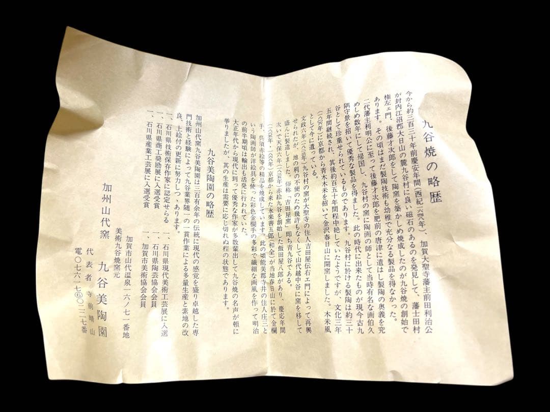 《極美品》茶道具 九谷焼 寺前晴山 九谷焼美陶園 染付倣祥瑞捻茶碗 共箱