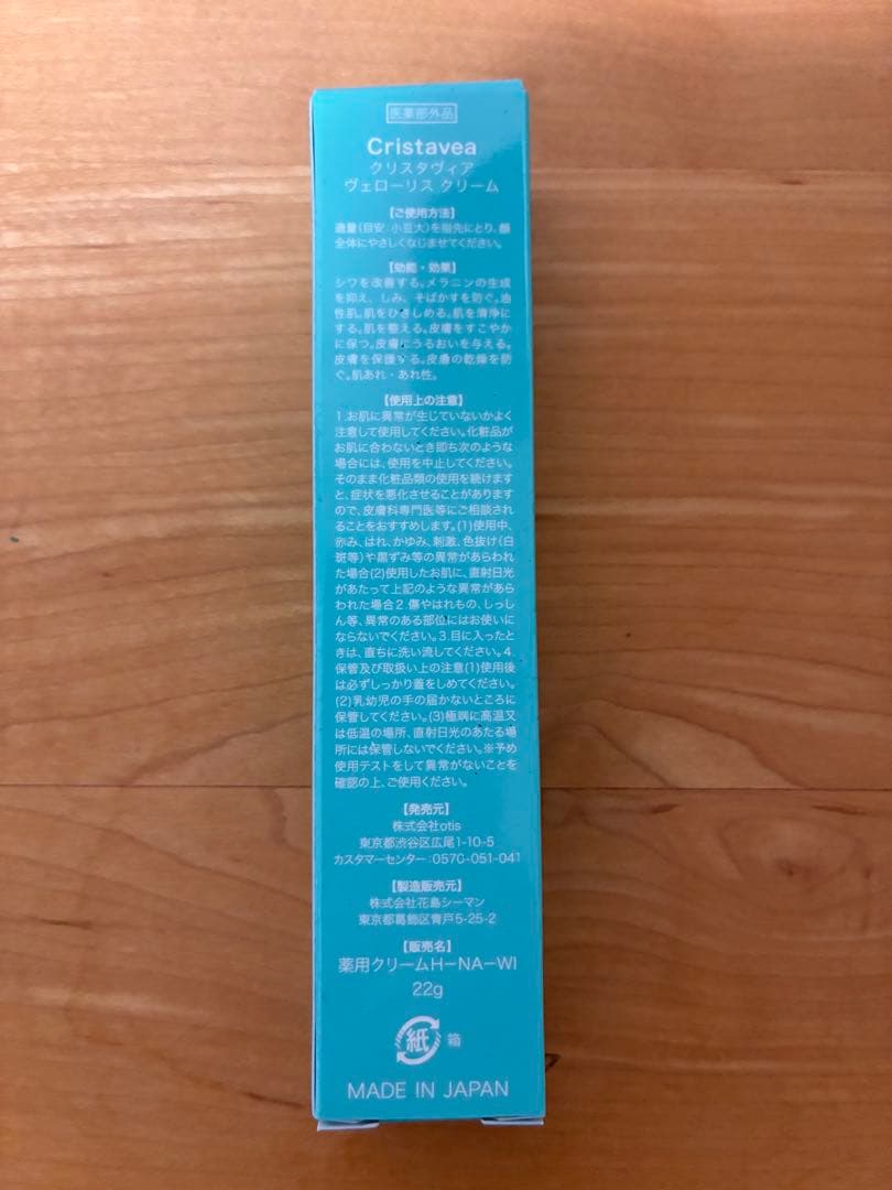 【新品】クリスタヴィア ヴェローリス クリーム 3個セット