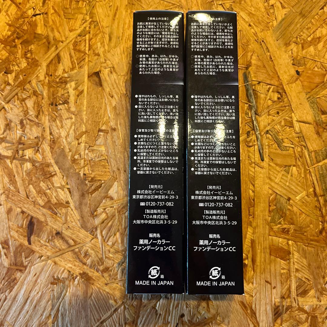[新品] 薬用マーヴェラティ スペクタクル CCファンデ リミットイクシード2本