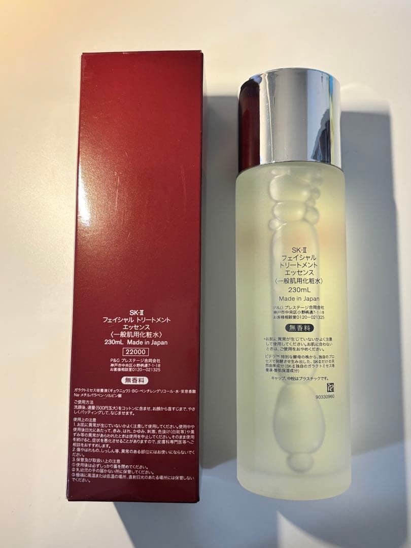 早い者勝ち SK-II フェイシャルトリートメントエッセンス230ml