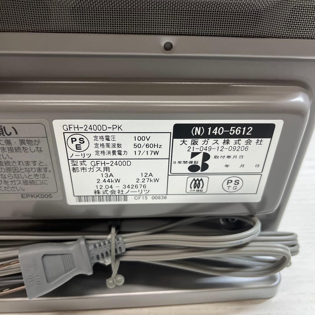 大阪ガスファンヒーター 都市ガス用 140-5612 ピュアピンク