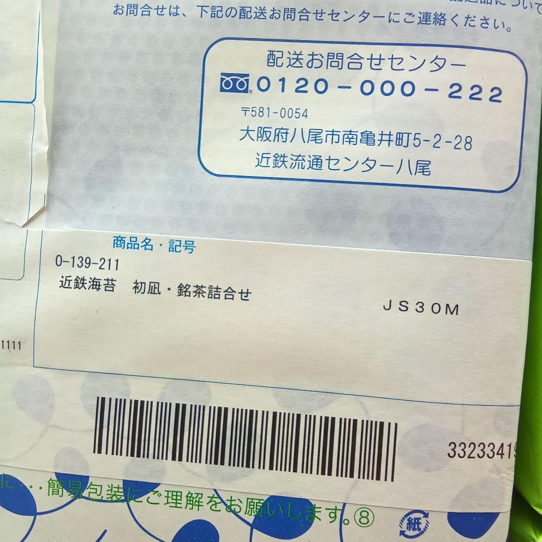 お茶大好きギフトです