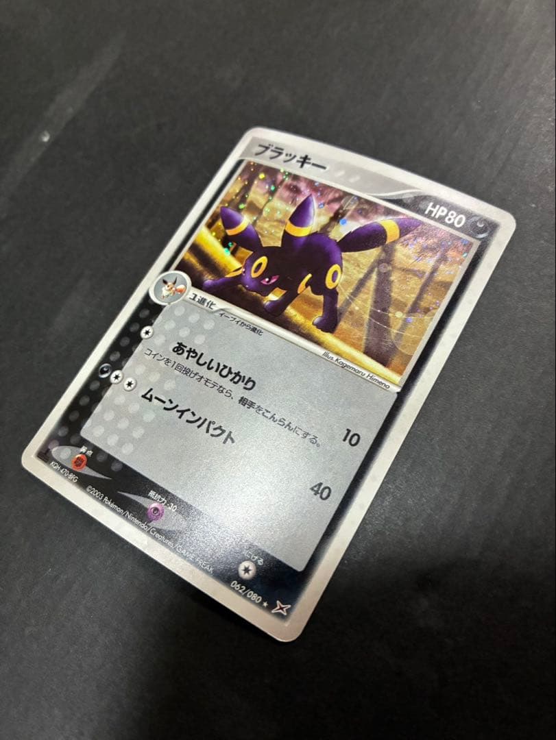 ポケモンカード ブラッキー 062/080 ふたつの野望 ADV