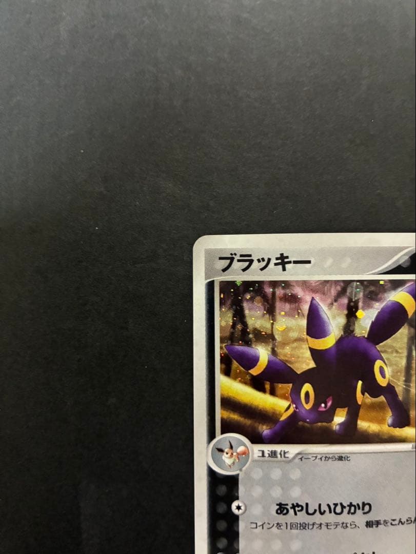 ポケモンカード ブラッキー 062/080 ふたつの野望 ADV