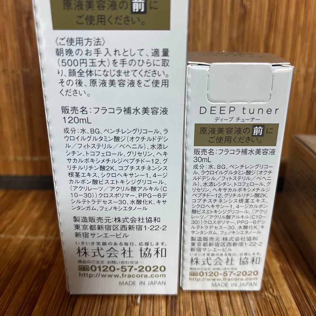 フラコラ 美容液（ディープチューナー、アクティブエフェクター）６個セット
