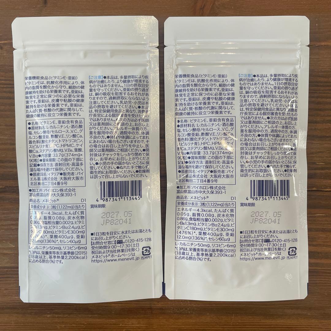 バイエル薬品 メネビット 90粒