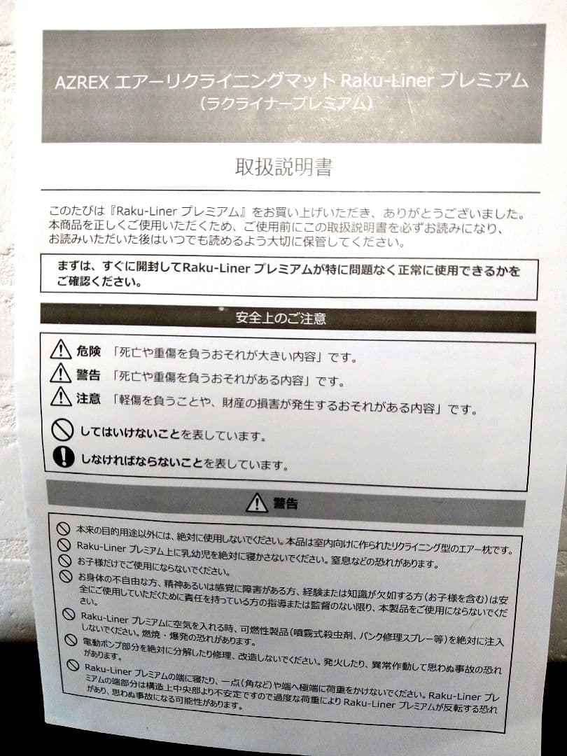 AZREX 　エアーリクライニングマット ラクライナー プレミアム