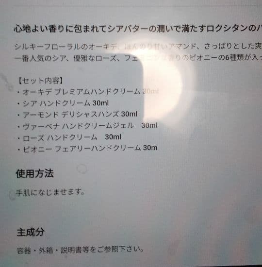 ロクシタン ハンドクリーム 6本セット