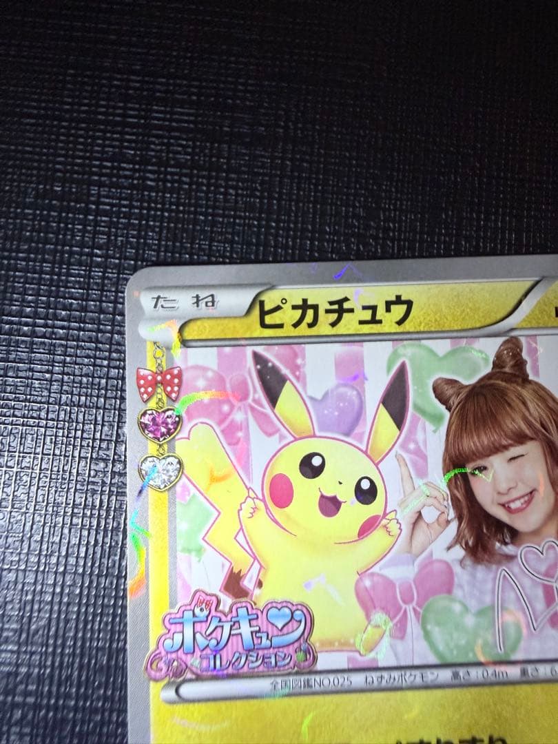 ピカチュウ ニコル　プロモ　ポケモンカード　ポケカ　ポケキュン　にこるん