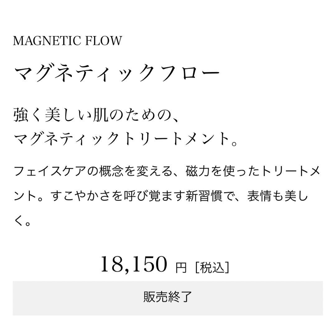 【新品未使用】MDNA SKIN マグネティックフロー