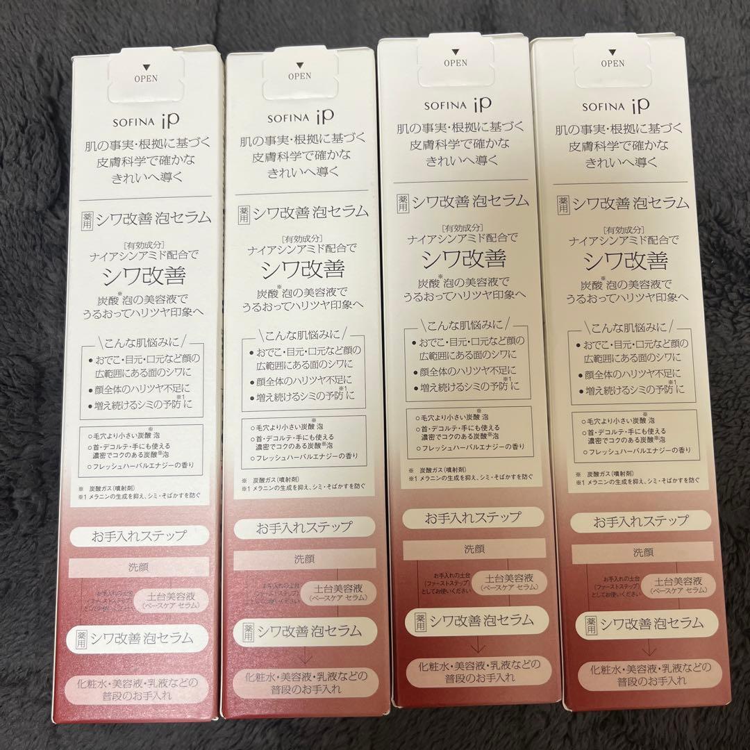 【新品未開封】ソフィーナ IP ムース 薬用シワ改善泡セラム 90g×4箱セット