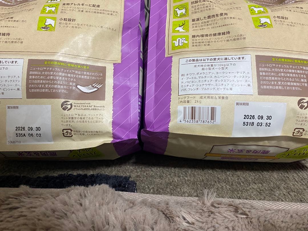 ニュートロ　ナチュラルチョイス鹿肉と玄米 ドライフード 2kgX2