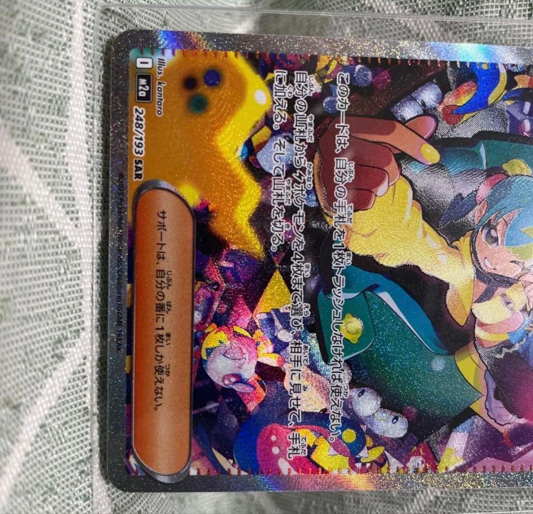 カナリィ SAR メガドリーム 248/189 ポケモンカード