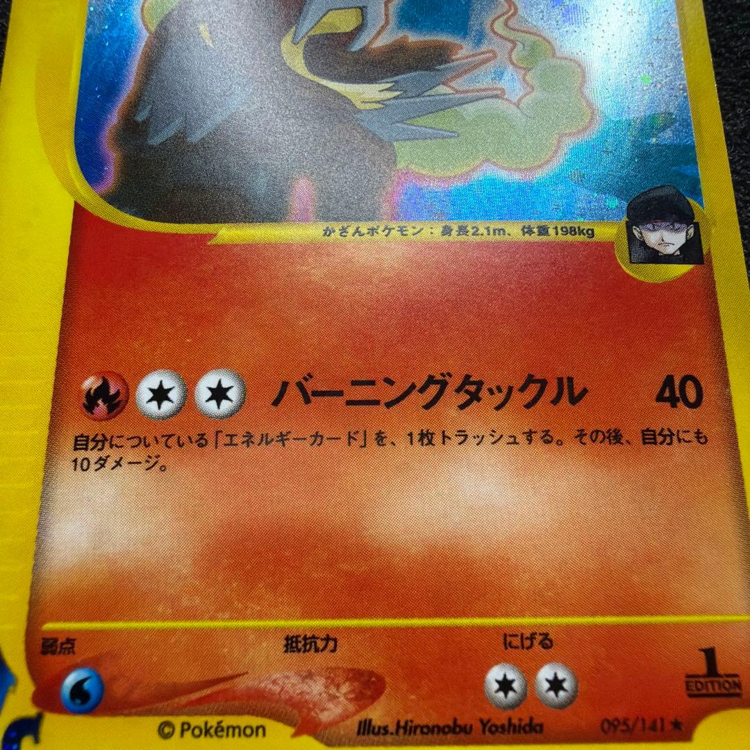 R団のエンテイ ★ ポケモンカード★VS 095/141