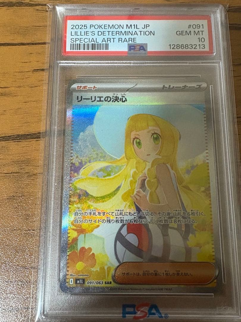 【PSA10】リーリエの決心SAR&SR　ドリームリーグピッピプロモ　3枚セット