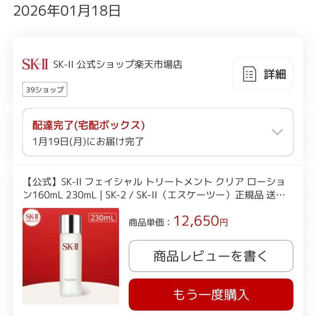 SK-II フェイシャル トリートメント クリア ローション 230mL