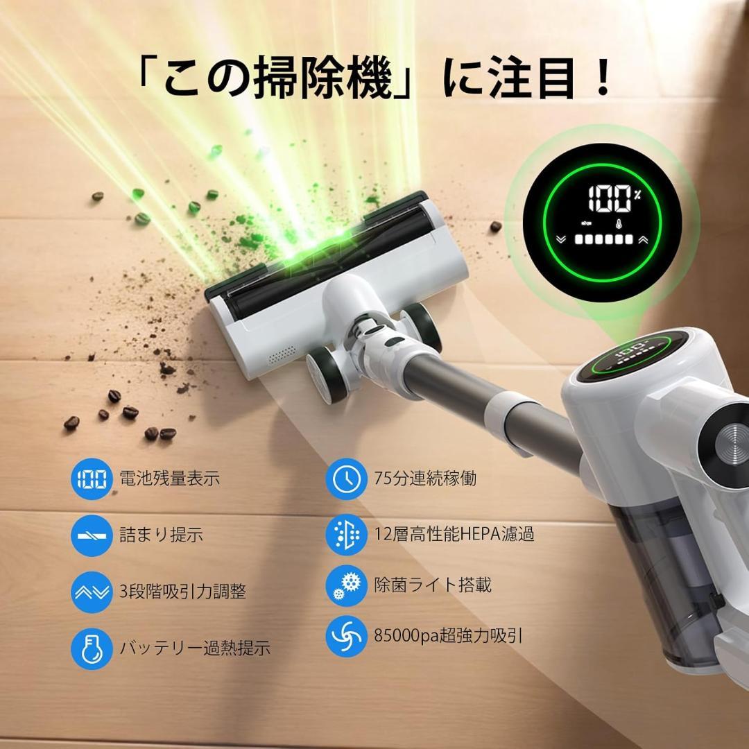 掃除機 コードレス 除菌機能搭載 85Kpa真超強力吸引 12層HEPA濾過