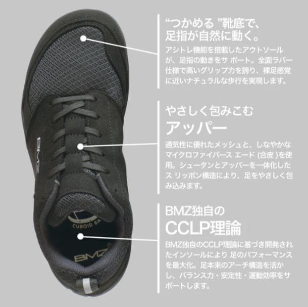BMZ公式 新製品 アシトレスニーカー 27cm ブラック 姿勢サポート