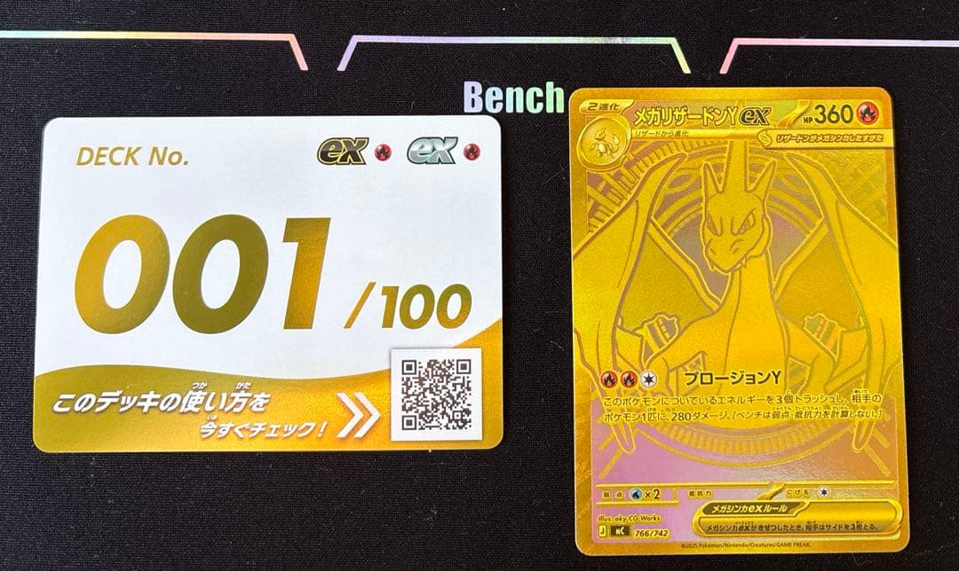 ポケモンカードゲームメガリザードンy ex MUR スタートデッキ100