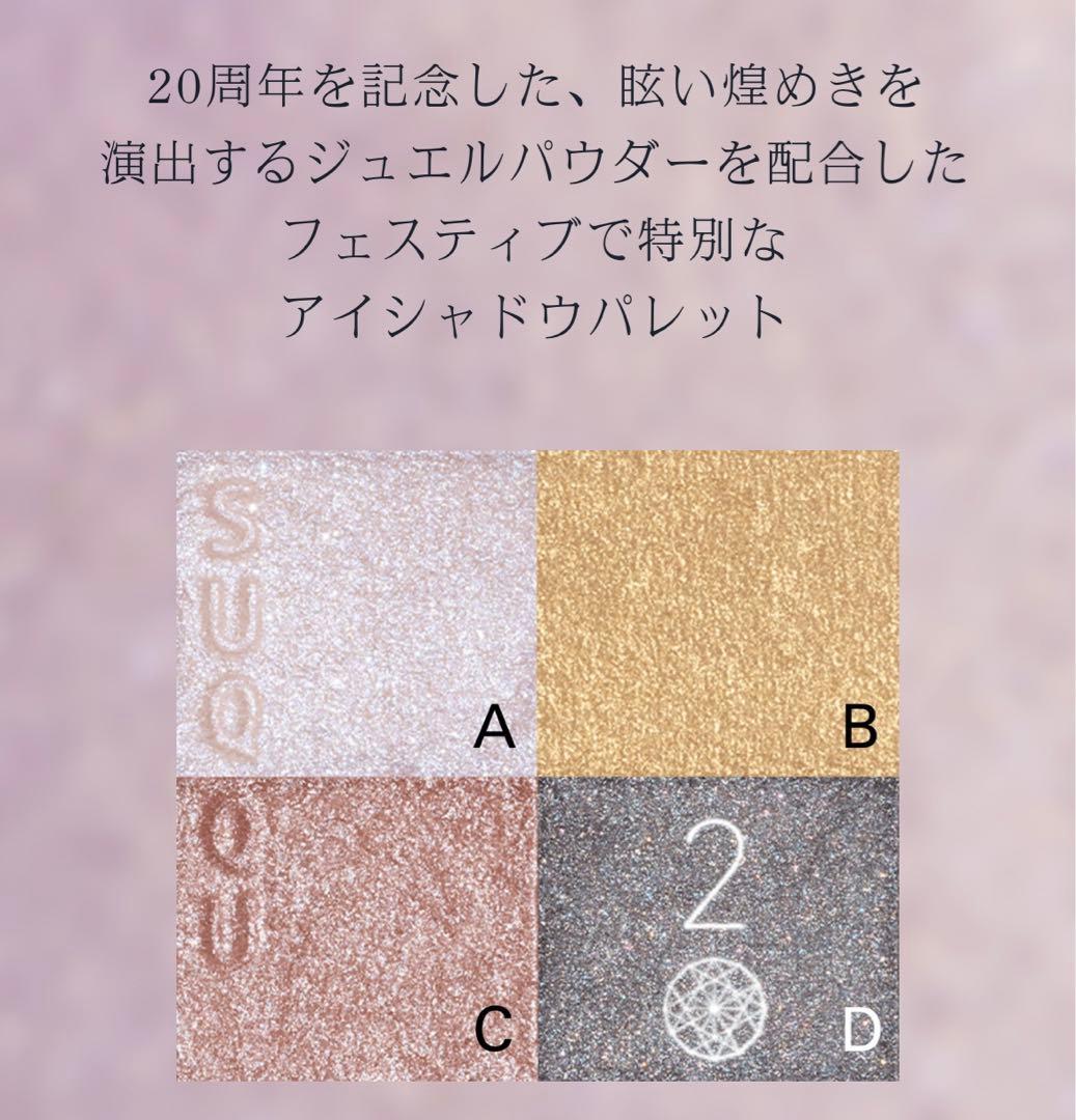 SUQQU スック シグニチャー カラー アイズ 20th 133 SANSAN