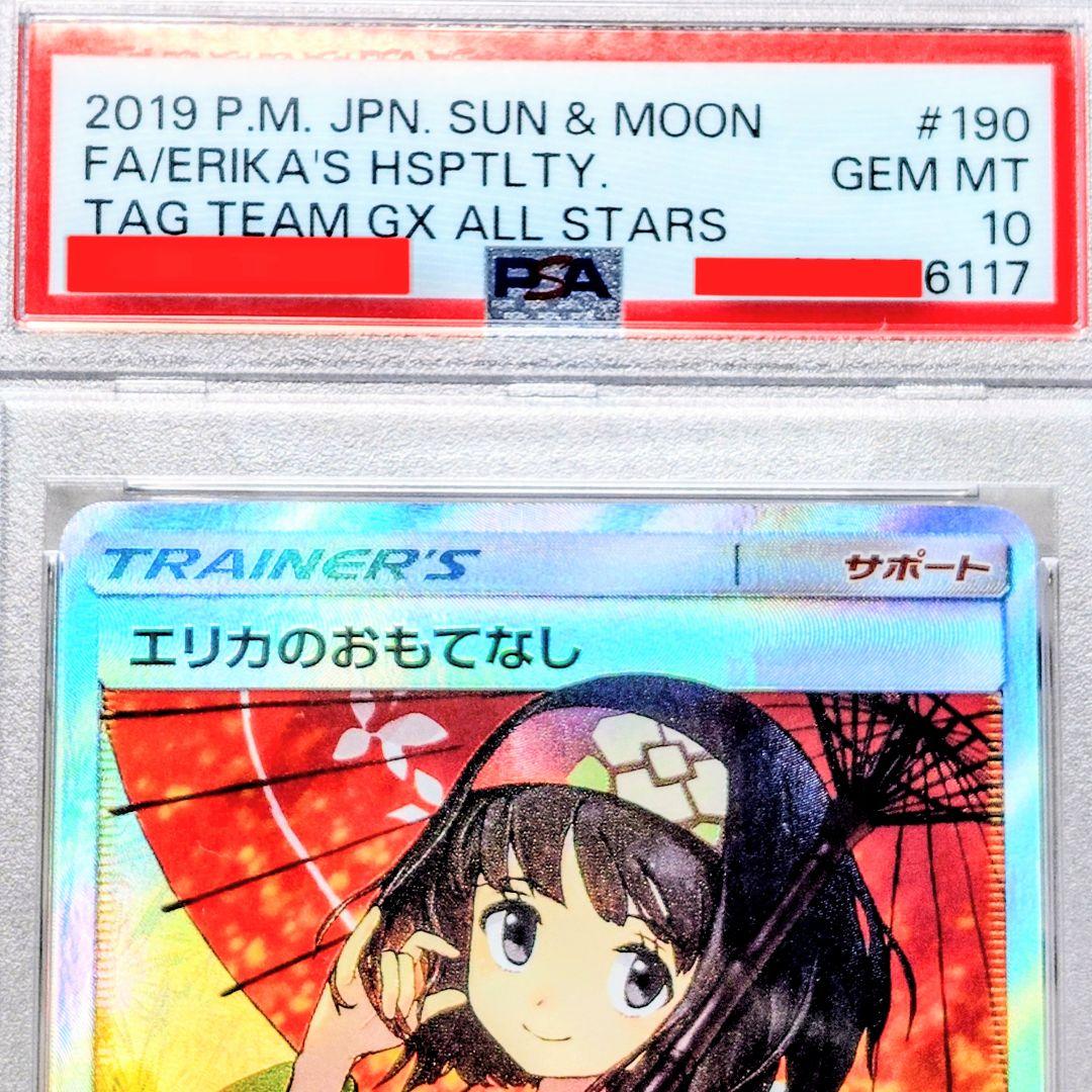 PSA10 エリカのおもてなし SR SM12a 190/173 GEM MT
