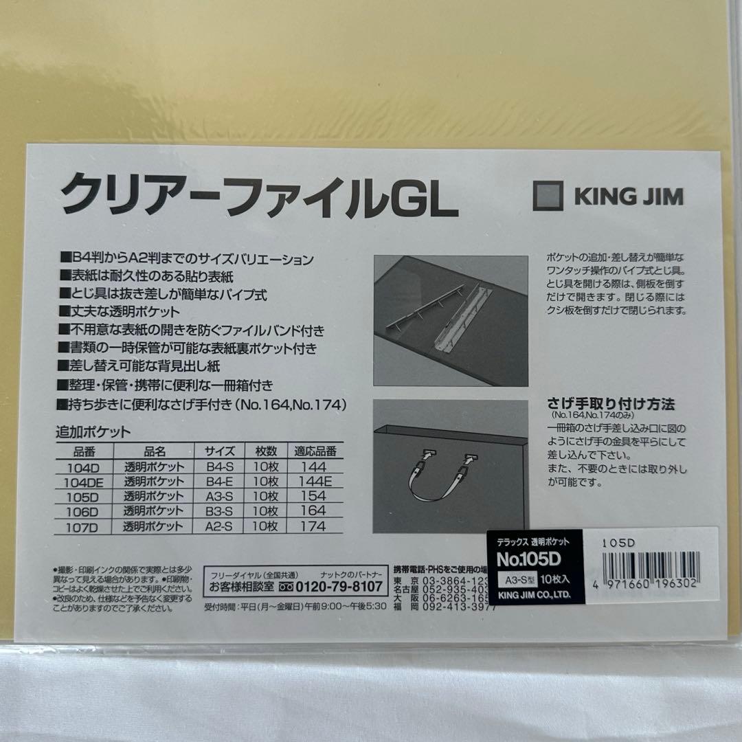 KING JIM デラックス透明ポケット　5セット　A3 タテ型　105D