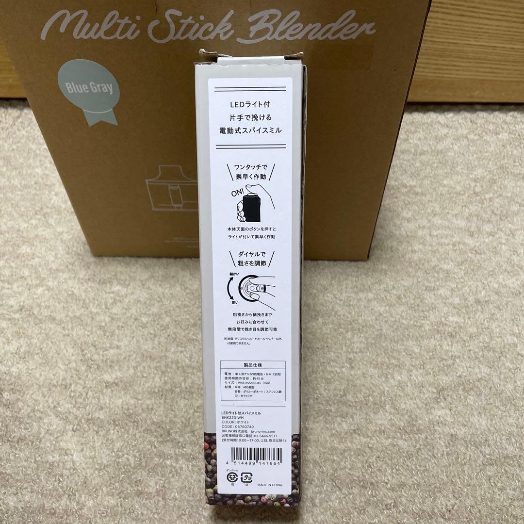 値下げ！BRUNO マルチスティックハンドブレンダーと電動式スパイスミルのセット