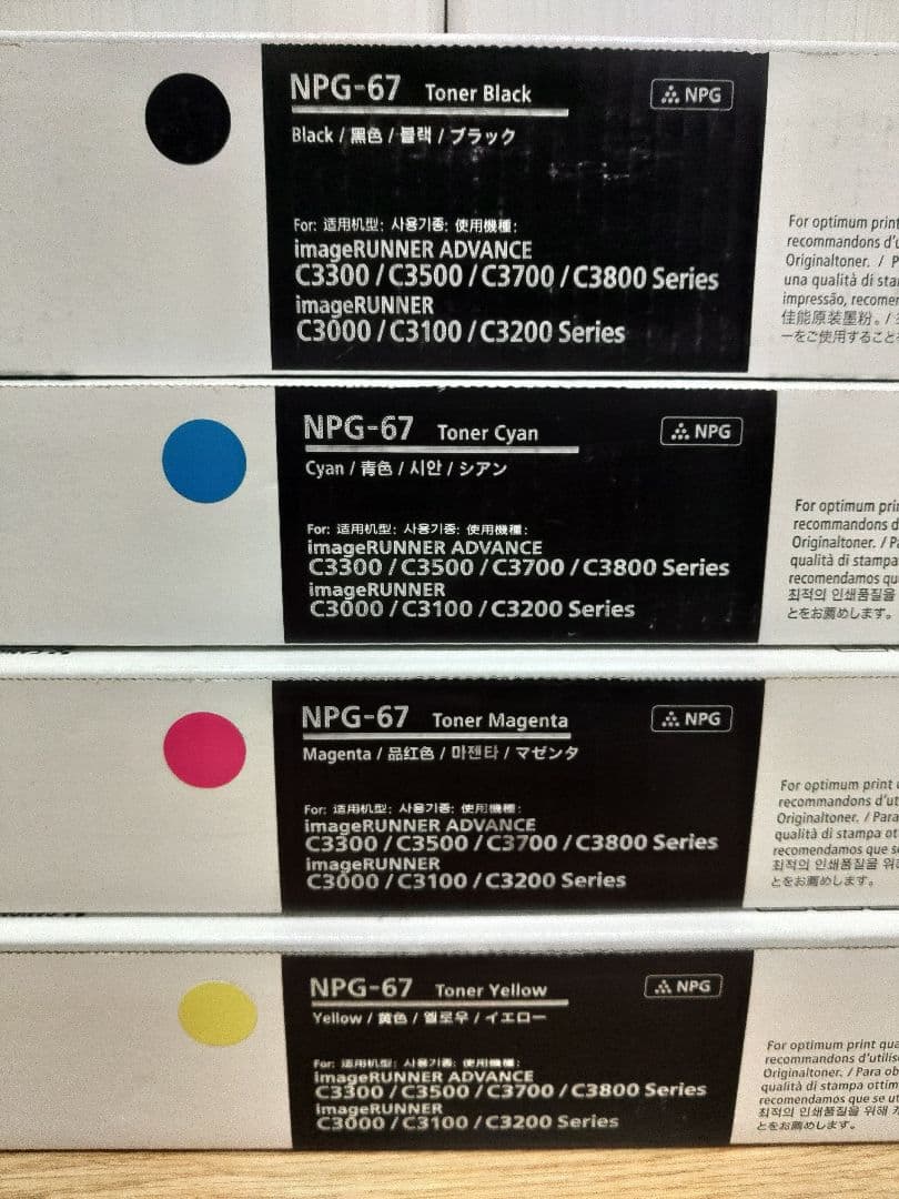 限定【新品・未開封】Canon NPG-67 トナーカートリッジ 4色セット