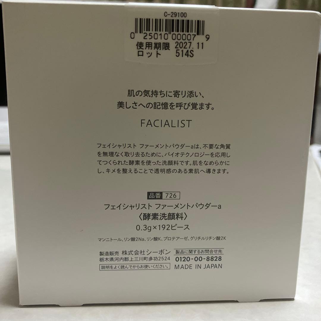 週末値下げ！シーボン　酵素洗顔料