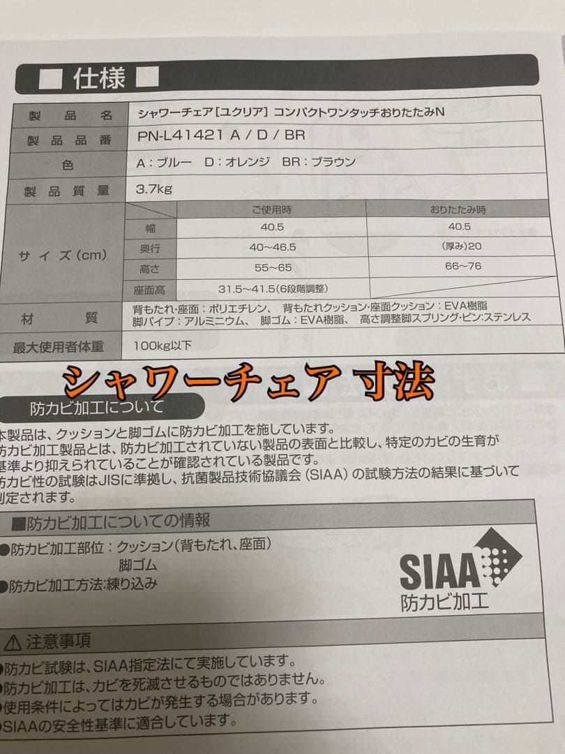 Panasonic シャワーチェアPN-L41421 浴槽台PN-L11320