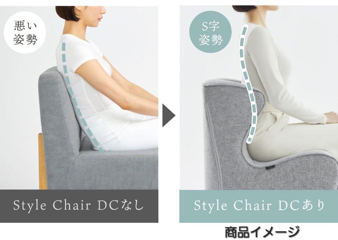 Style Chair DC（スタイルチェア ディーシー）