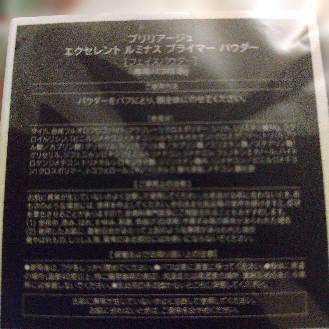 BRILLIAGE フェイスブラシ エクセレントルミナスプライマーパウダー