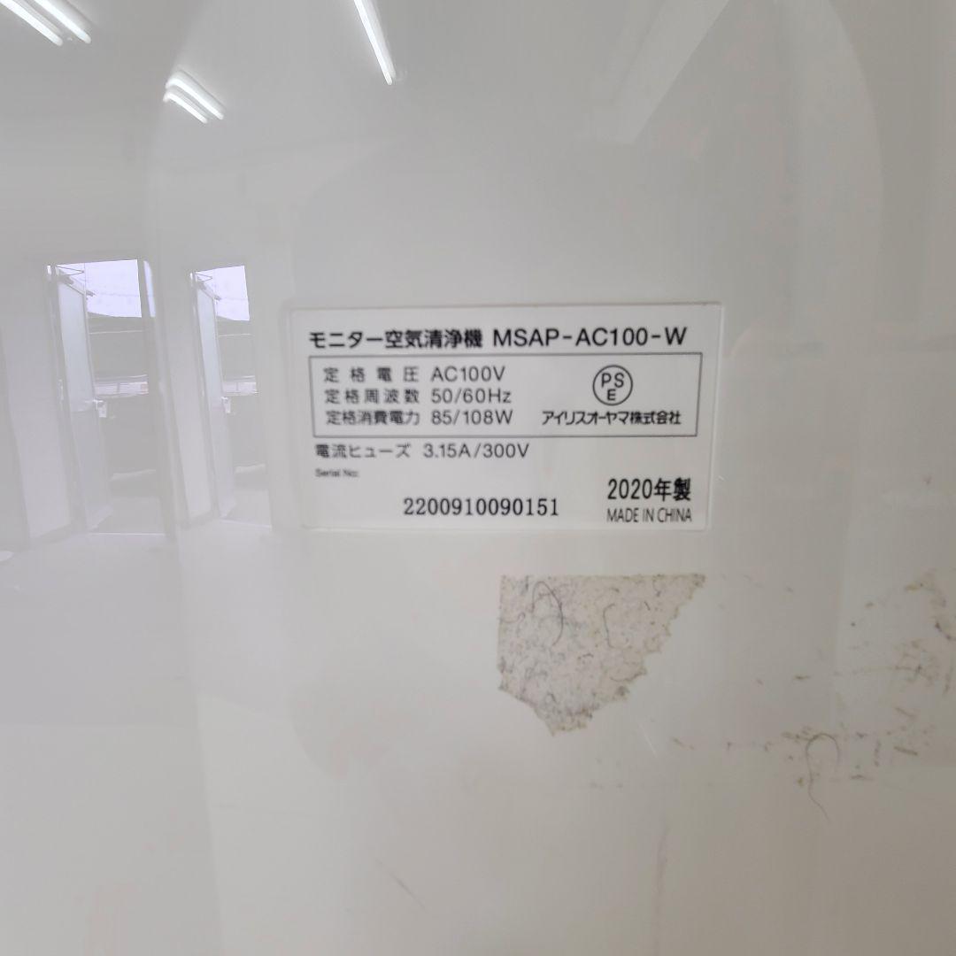 アイリスオーヤマ　空気清浄機　MSAP-AC100-W　2020年製