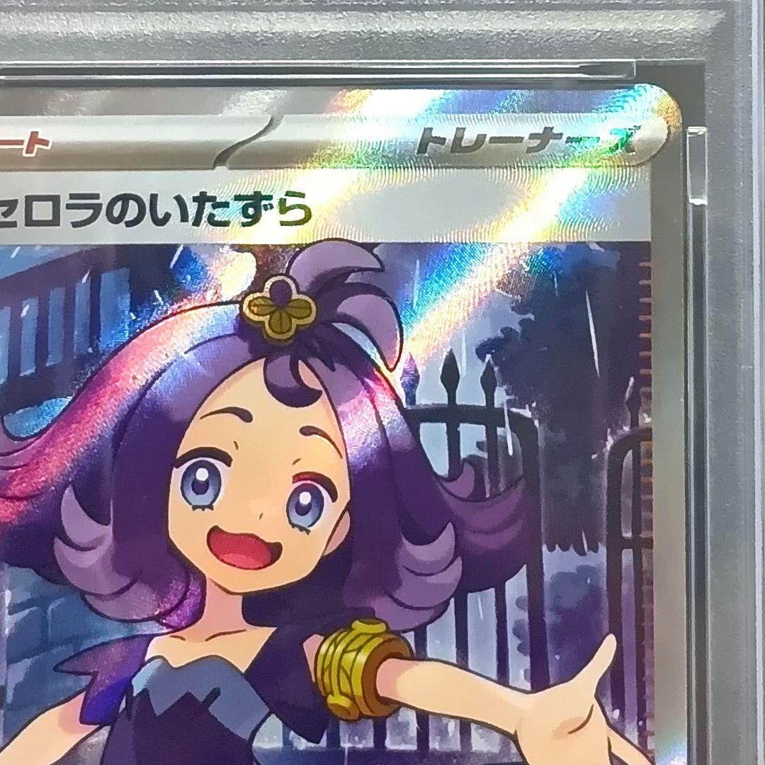 PSA10 アセロラのいたずら 084/063 SR ポケモンカード