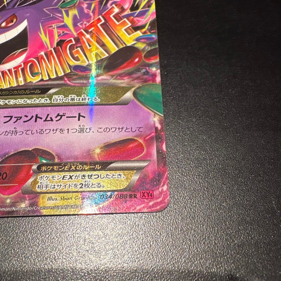 ポケモンカード MゲンガーEX RR 034/088 XY ファントムゲート