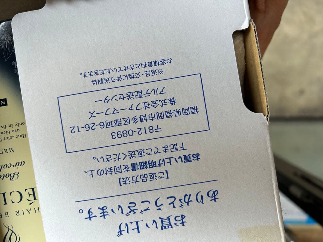 ファーマーフーズ　白髪染め