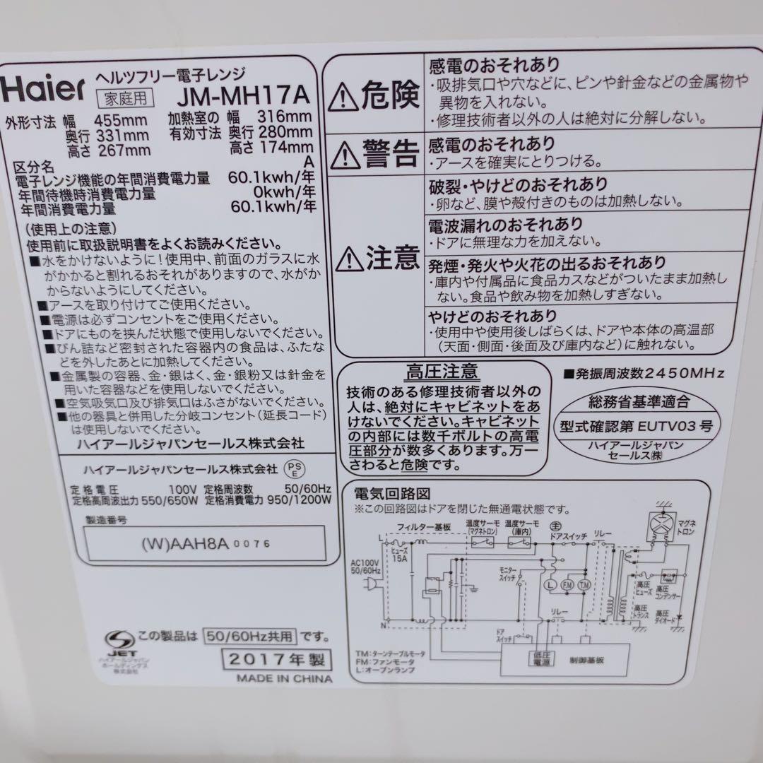 アイリスオーヤマ 電子レンジ IMB-T176-5 2019年製 50Hz