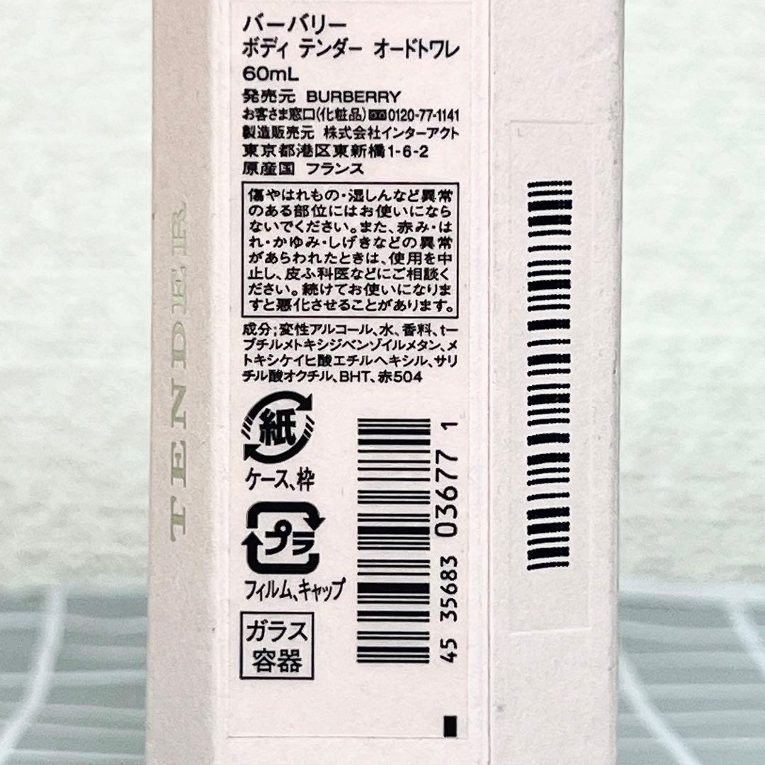 バーバリー ボディ テンダー オードトワレ 60ml