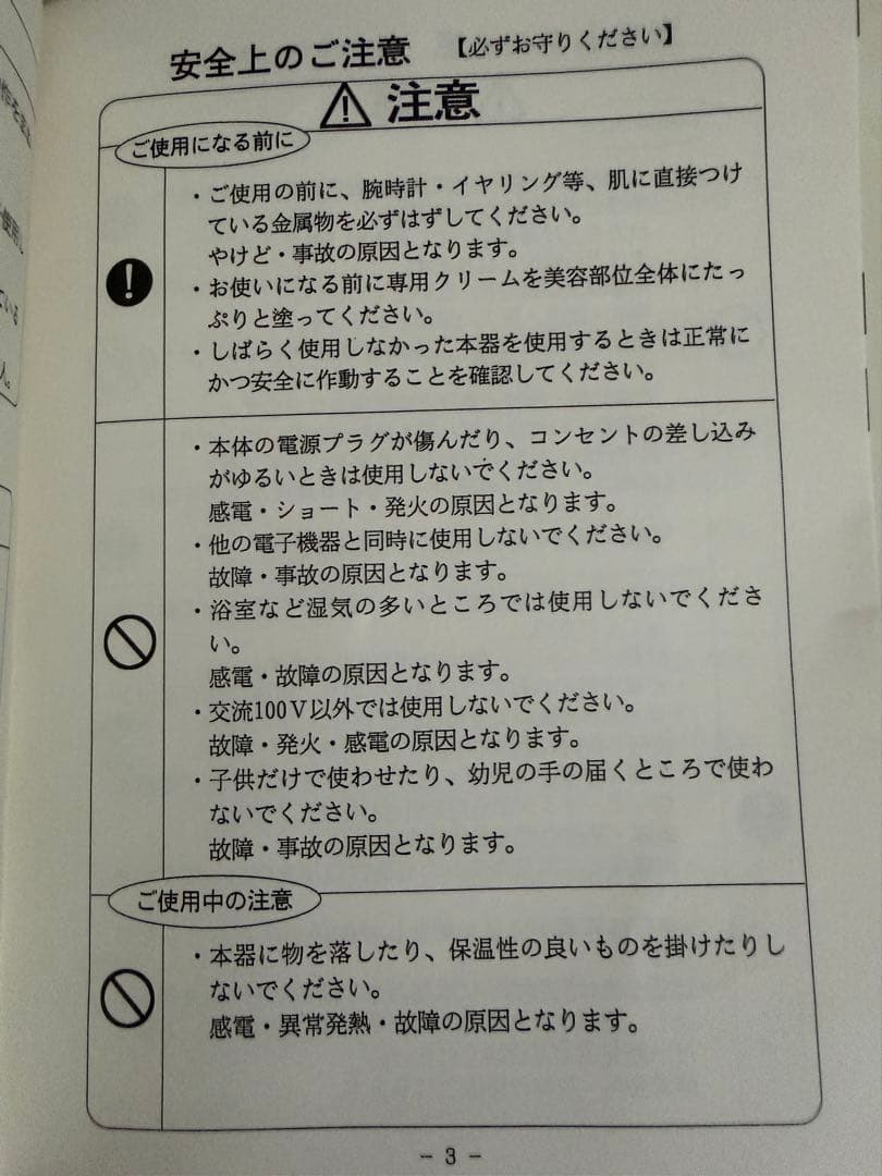 Briant 高周波美容機器 WP-103