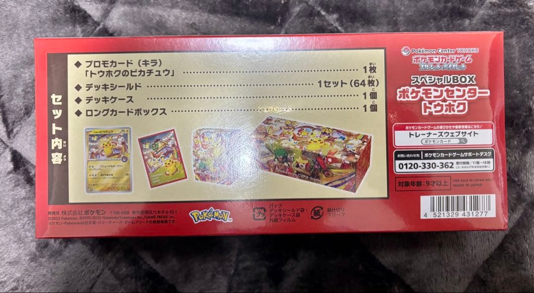 ポケモンセンタートウホク スペシャルBOX