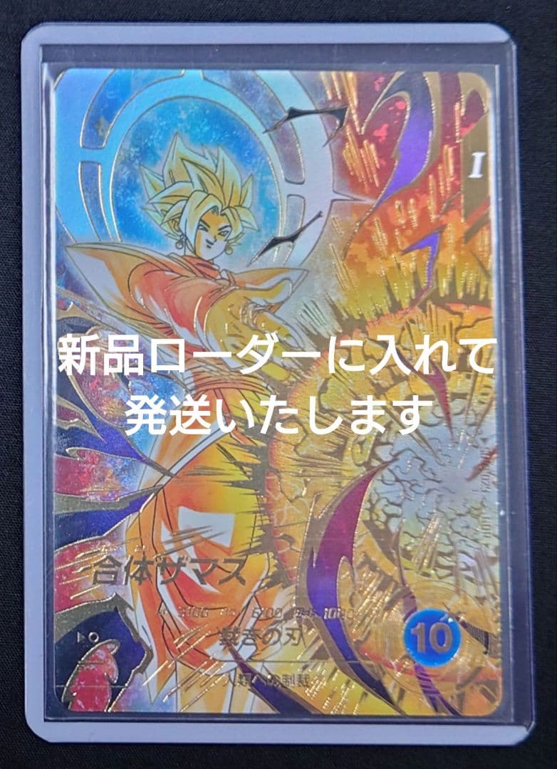 合体ザマス 孫悟空BR パラレル GDR★SDV8-029035ダイバーズ