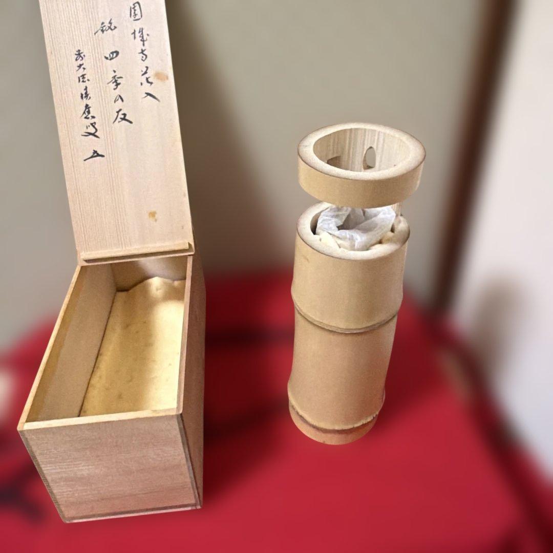 華道具宗竹作　竹一重切花入り　竹落とし　積應　花押　銘　四季の友　供箱　共布