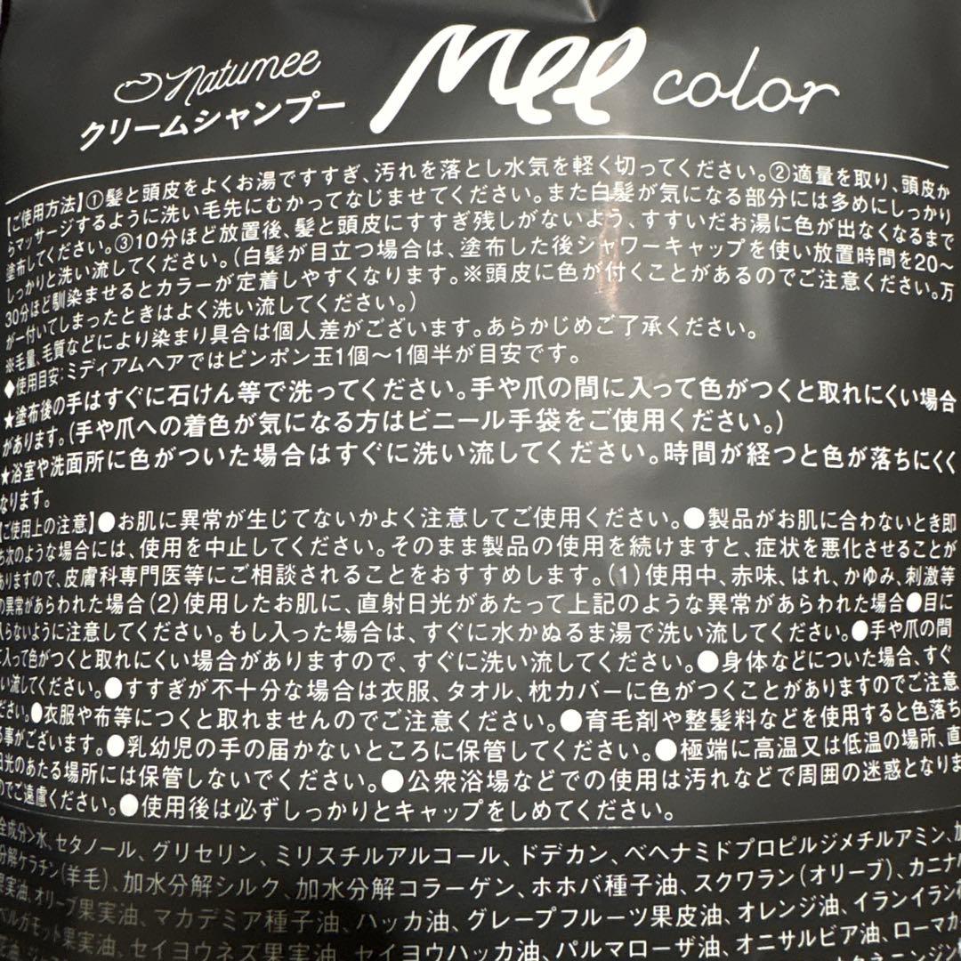［新品］Mee カラークリームシャンプー 350g 2個セット