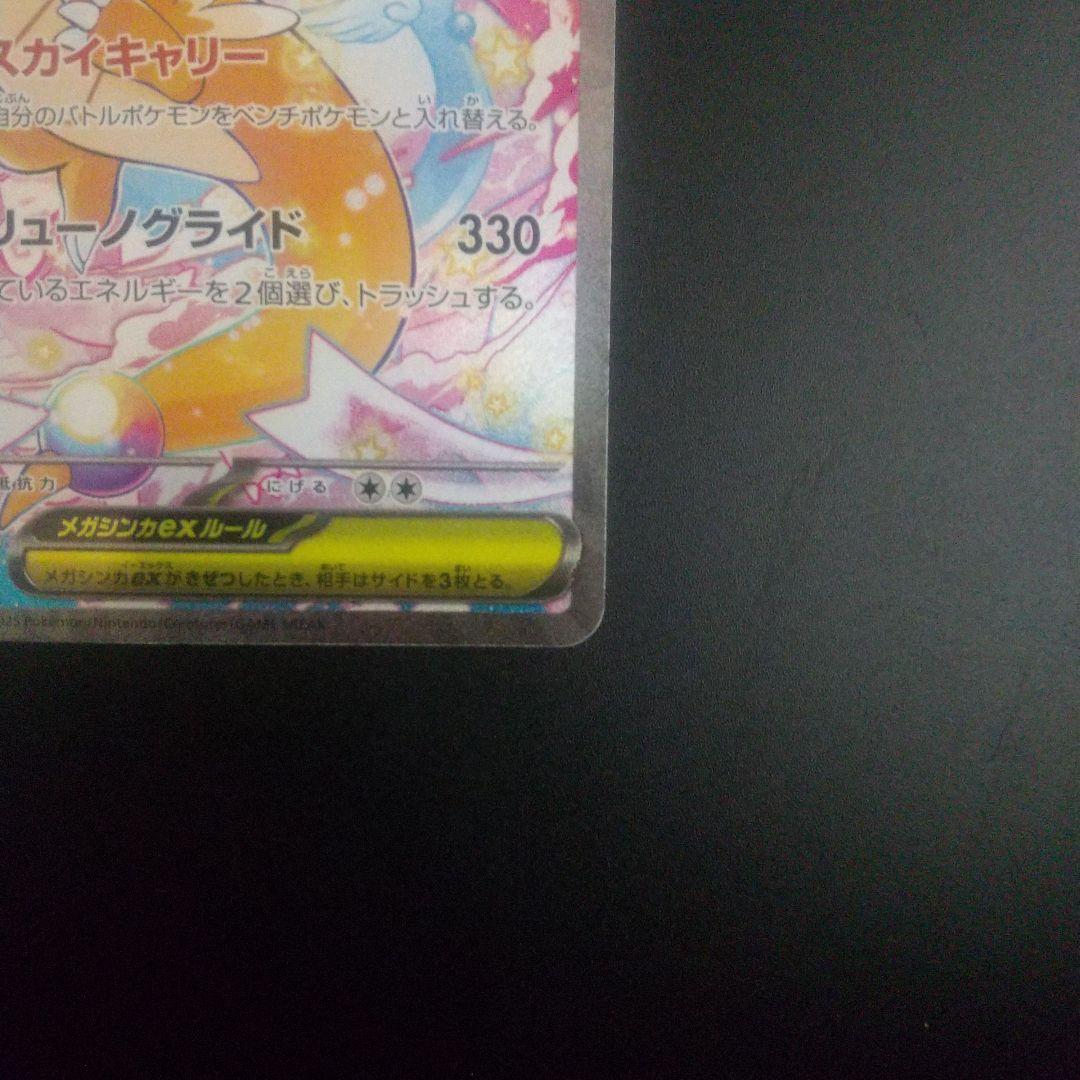 メガカイリューex SAR MEGAドリームex ①